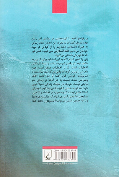 داستان اضطراب من