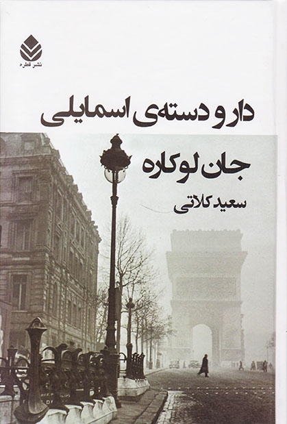 دار و دسته ی اسماعیلی