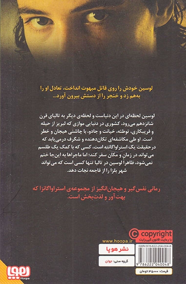 استراواگانزا جلد یکم شهر نقاب ها