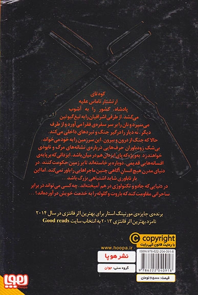 باروت ساحران جلد یکم پیمان خون