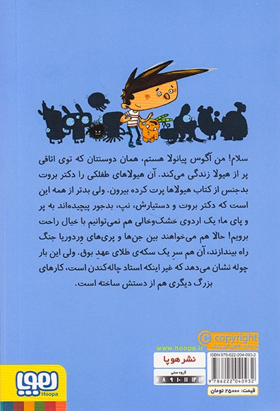 آگوس و هیولاها4(جنگ جنگل)هوپا
