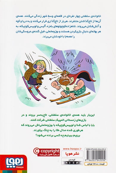 خانواده ی سلطنتی2(المپیک زمستانی)هوپا