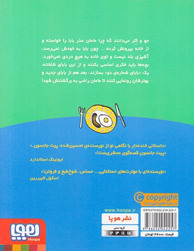 چگونه پدر و مادر خود را نجات دهیم(هوپا)چاوشی