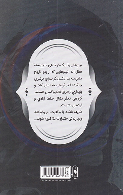 فرقه اسسین ها شماره1(آزمون آتش)نشرباژ