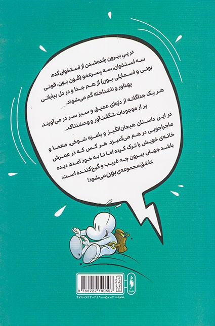 بون بیرون از استخوان کده شماره چهار داک شاه