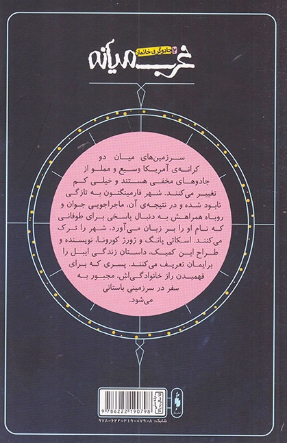 غرب میانه شماره دو جادوگر بی خانمان