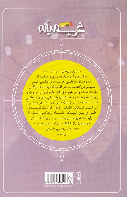 غرب میانه شماره پنج اعتماد