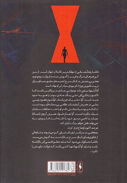 بیوه سیاه جلد اول(تا ابد سرخ)نشرباژ
