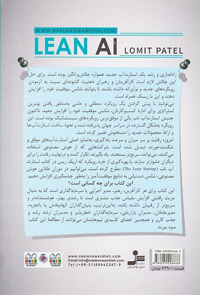 هوش مصنوعی ناب(نسل نواندیش)مسچی