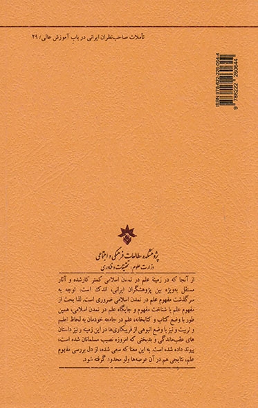هیچوقت علم را جدی نگرفته ایم