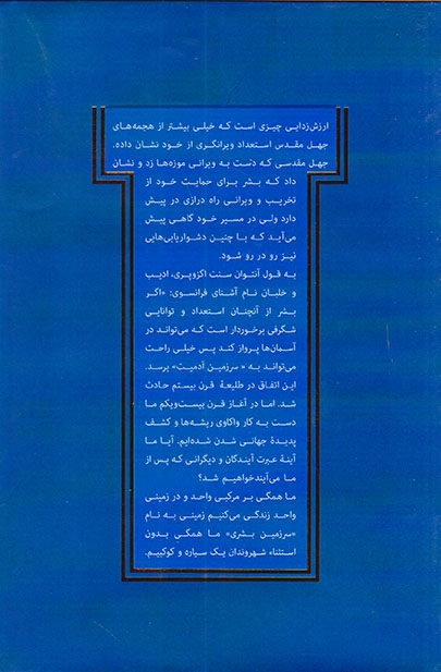 چنین کنند بلند همتان(روزنه)مهاجرانی