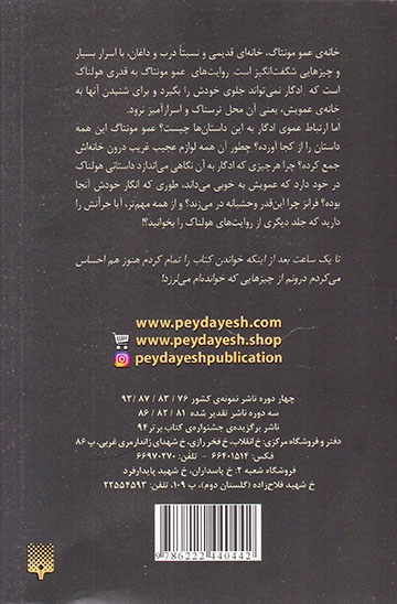 روایت های هولناک جلد یکم عمو مونتاگ