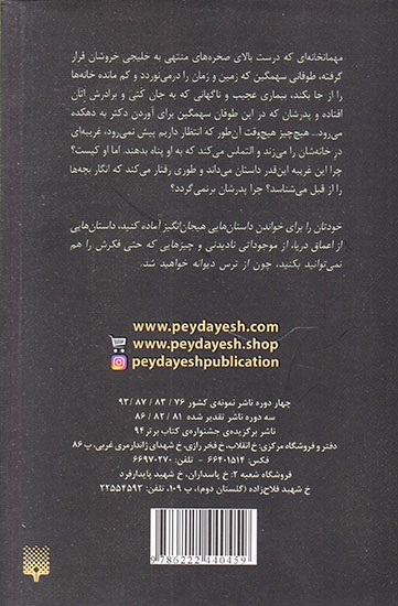 کشتی نفرین شده2 روایت های هولناک