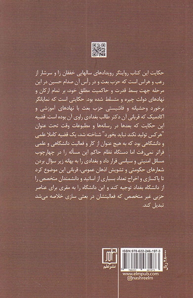 حکایت من و صدام(علم)جابری