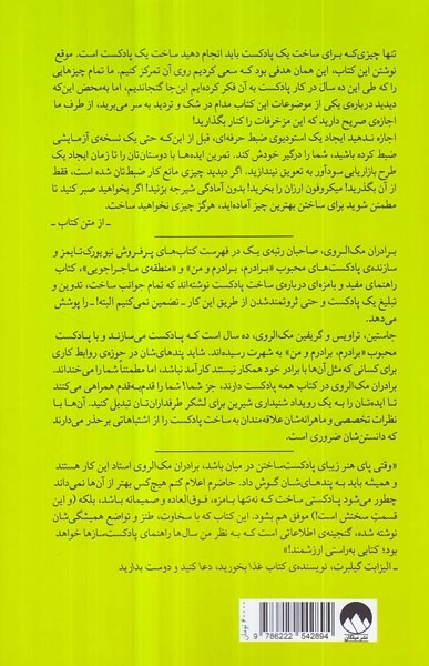 همه پادکست دارند جز شما(میلکان)علی پور