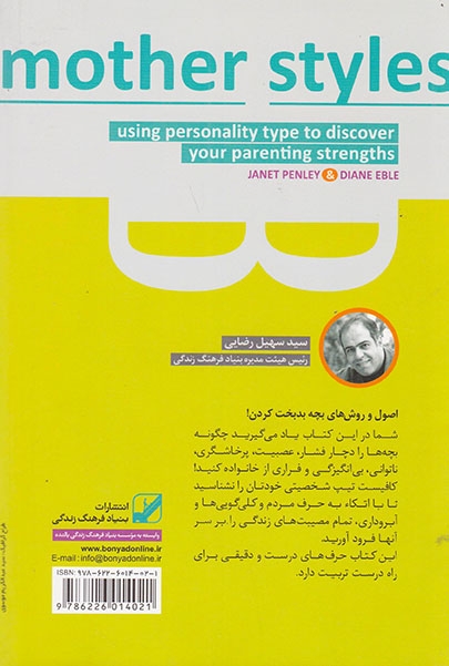 مادری مناسب فرزند شما(بنیاد فرهنگ زندگی)ملک خیلی