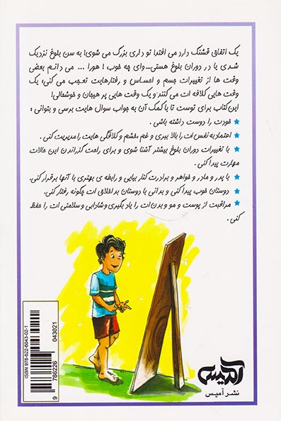 الماس درون پسران