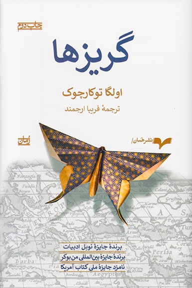 گریزها