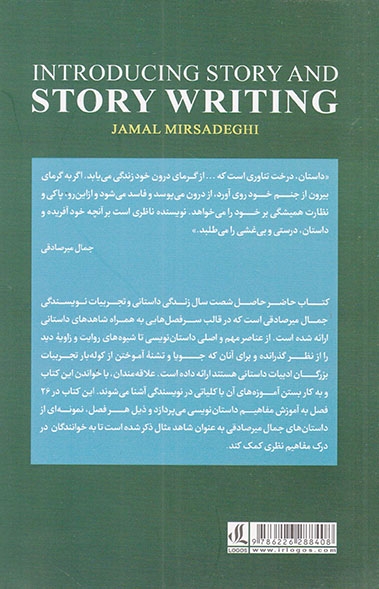 شناسنامه داستان و داستان نویسی(همراه با شاهدهای داستانی)