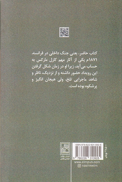 جنگ داخلی در فرانسه
