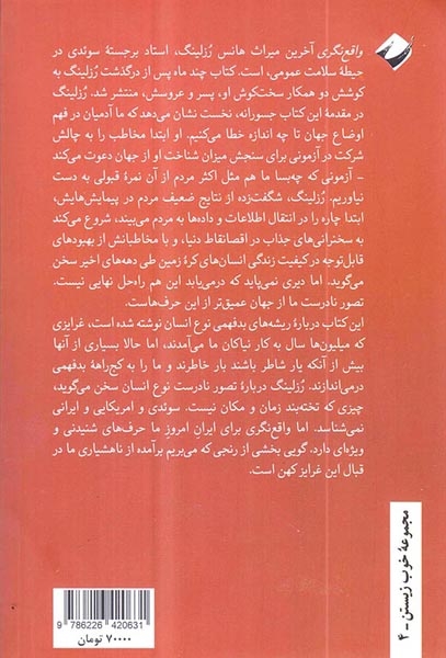 واقع نگری(چرا جهان را کژ می فهمیم)کرگدن