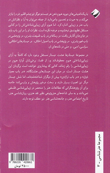 جستارهای زیبایی شناختی