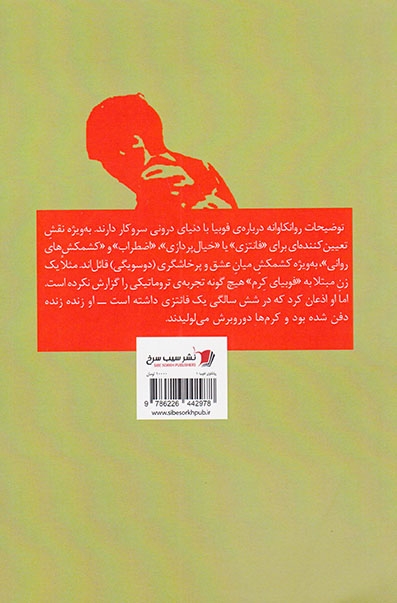 فوبیا