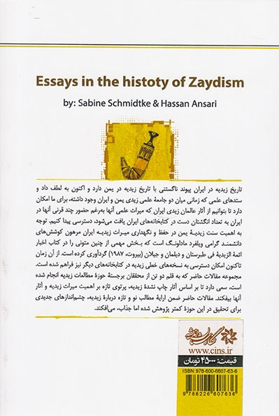 مطالعاتی در تاریخ زیدیه