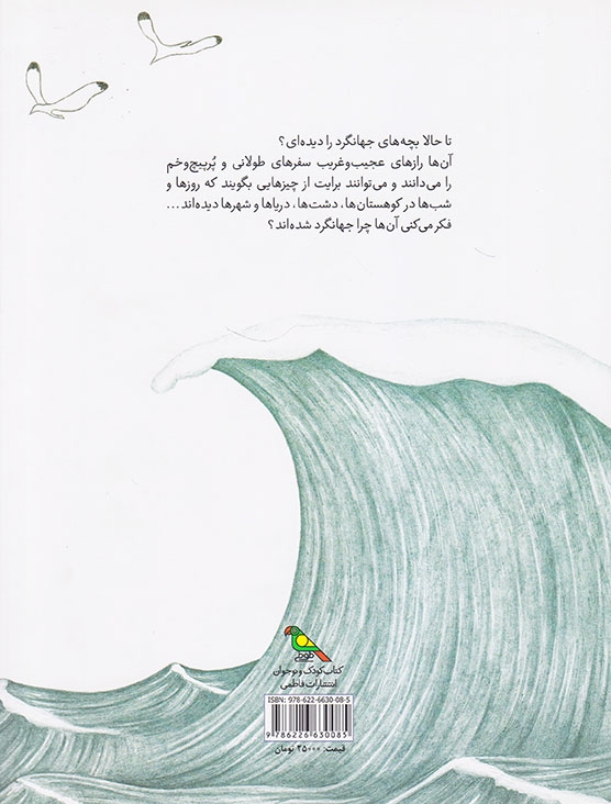 تو یک جهانگردی