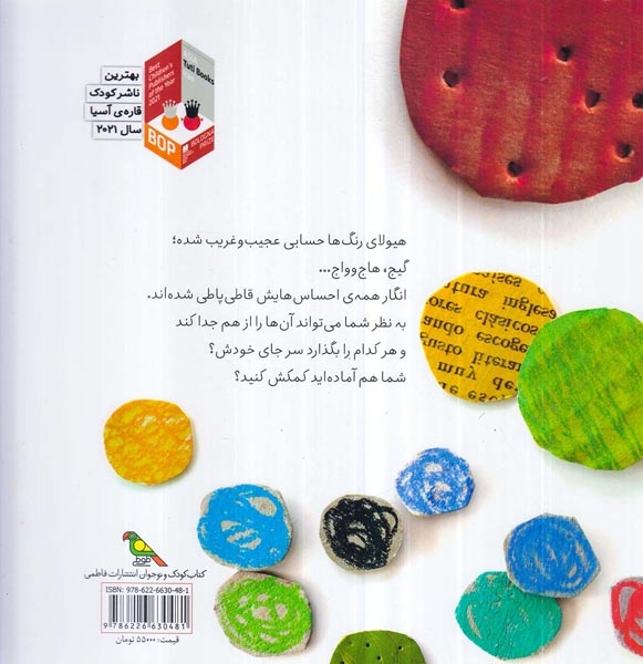 هیولای رنگ ها(فاطمی)ترهنده