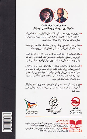 راهنمایAتاZبرندسازی شخصی(در عصر رسانه های دیجیتال)