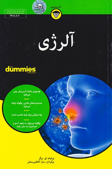 آلرژی