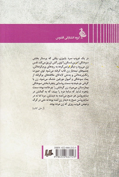 ساکن خیابان بهشت