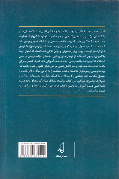 اصول اولیه بلاکچین(درآمد غیرفنی در25گام)