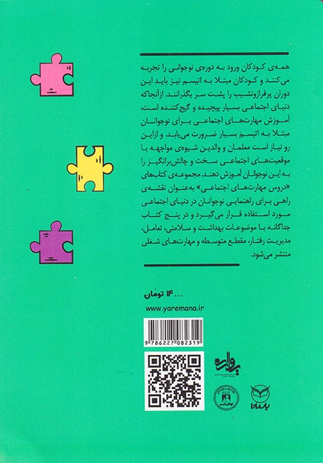 اتیسم نوجوانی(تعامل)