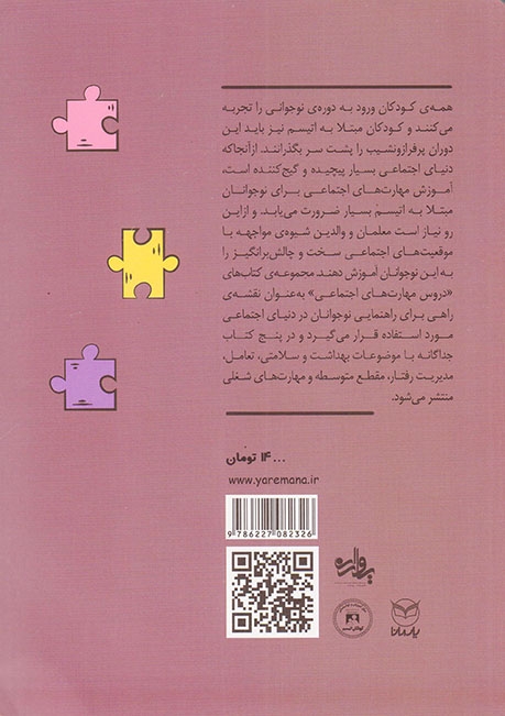 اتیسم نوجوانی(مدیریت رفتار)