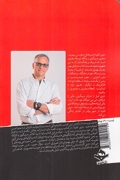 ریبوت(رهبری و هنر رشد یافتن)هورمزد