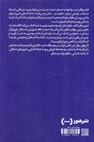 چگونه مثل فیلسوف ها بیندیشیم