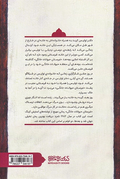 غبرستان حیوانات خانگی