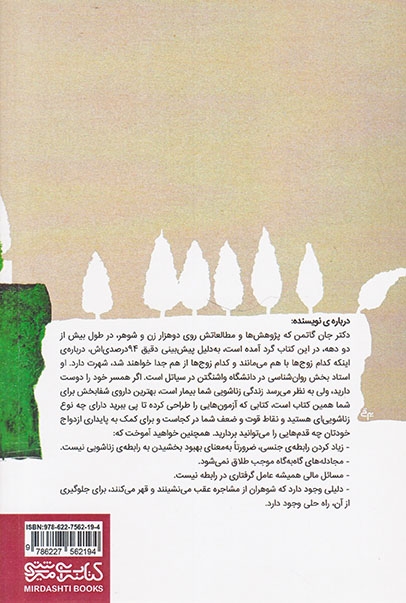 کامیابی و ناکامی در ازدواج