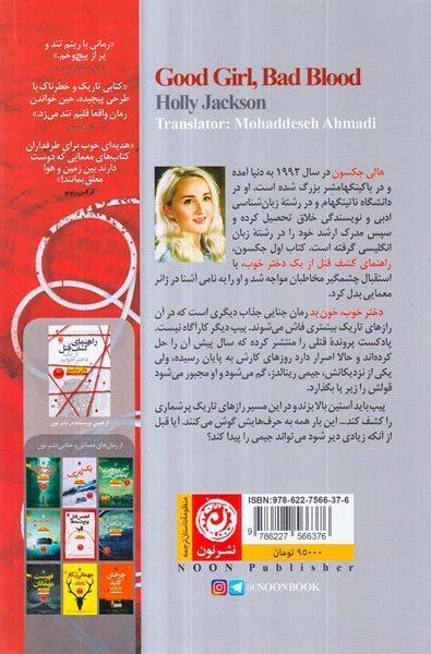 دختر خوب خون بد(نشرنون)احمدی