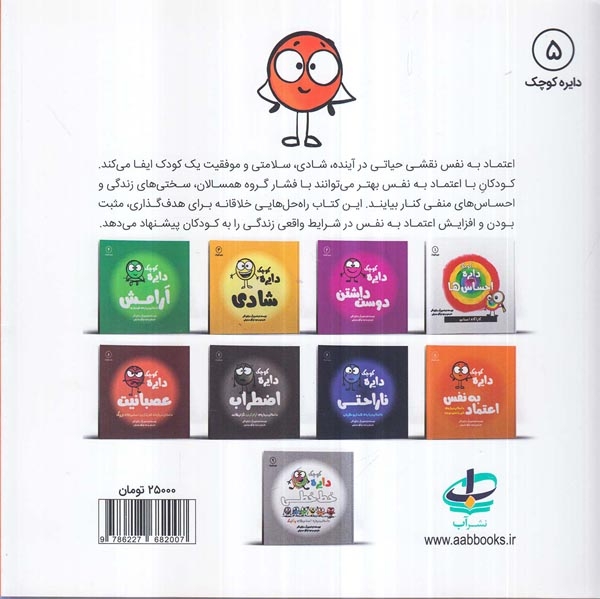 دایره کوچک5(دایره کوچک اعتماد به نفس)نشرآب