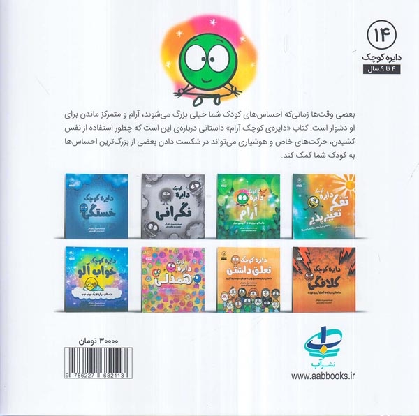 دایره کوچک جلد چهاردهم دایره کوچک آرام