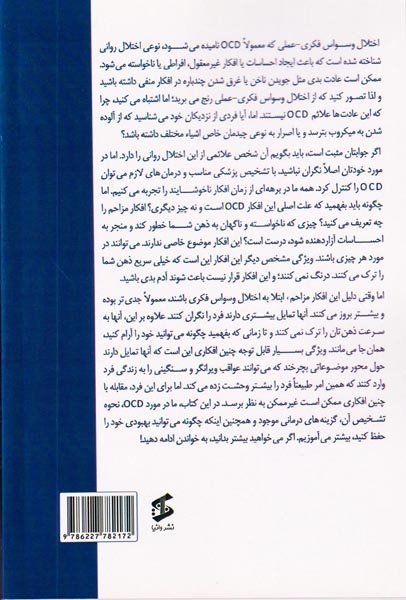 کتاب کار برای درمان وسواس