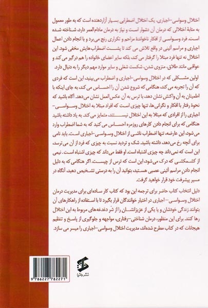 کتاب کار ذهن آگاهی برای اختلال وسواسی اجباری