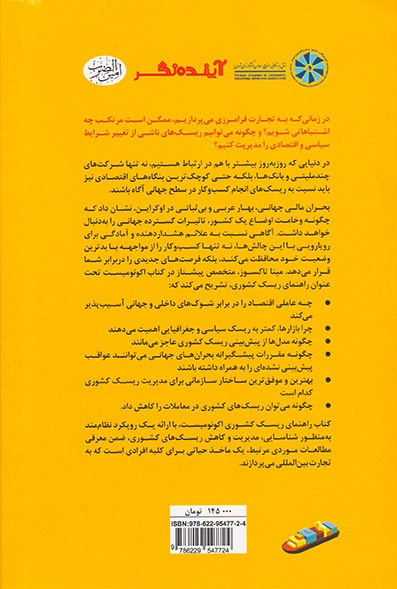 راهنمای ریسک کشوری