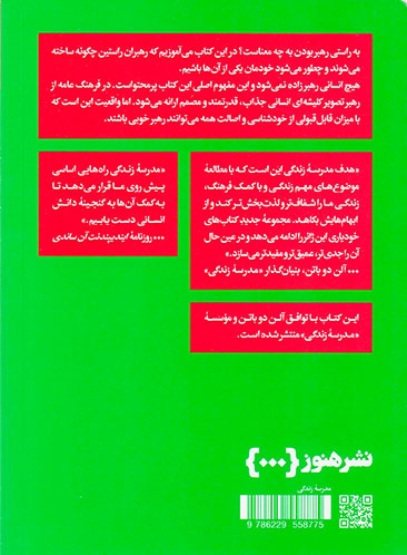 چگونه تاثیرگذار باشیم
