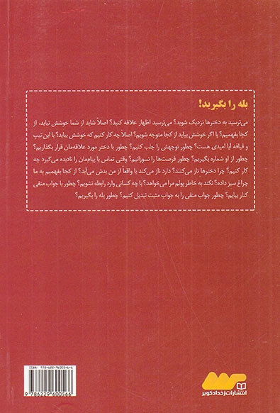 بله را بگیرید جلد اول