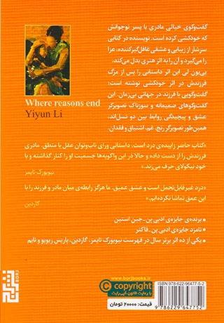 آنچا که دیگر دلیلی نیست