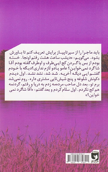 زیر سایه درخت بیعار(نیکو)حسن زاده